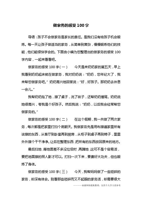 導語:孩子不會做家務是家長的責任.是我們沒有給孩子機會鍛鍊.