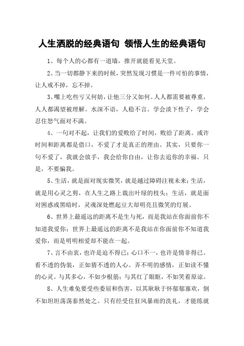 女人洒脱大气的句子 - 百度文库