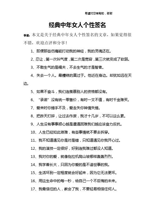 经典中年女人个性签名 导读:本文是关于经典中年女人个性签名的文章