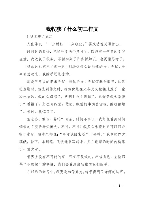 这个学期我收获了什么作文 百度文库