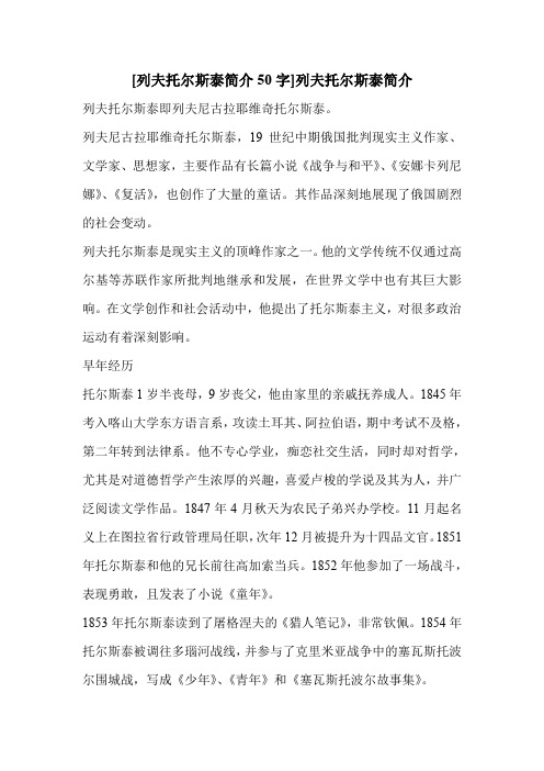 文学家,思想家,主要作品有长篇小说《战争与和平》,《安