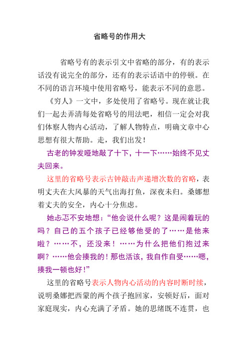 在不同的语言环境中使用省略号,能表示不同的意思.