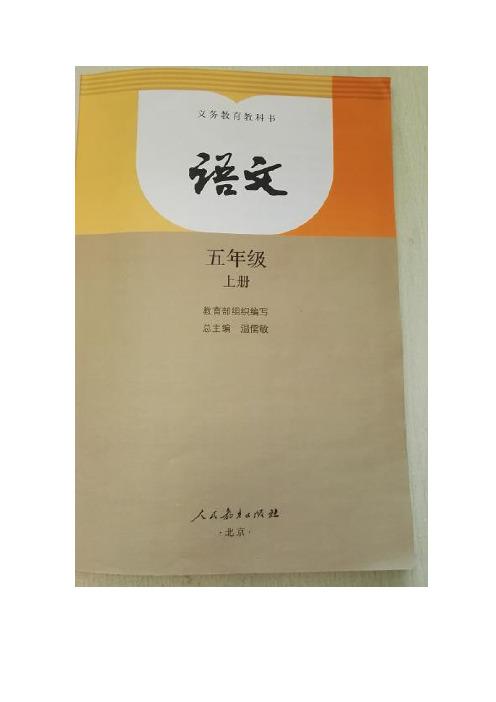 语文五年级上册电子书 - 百度文库