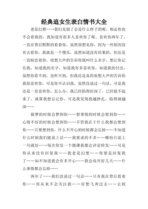 向女孩子表白的情書 - 百度文庫