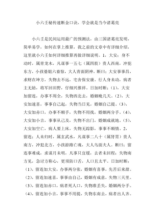 小六壬秘传速断金口诀,学会就是当今诸葛亮 小六壬是民间运用最广的