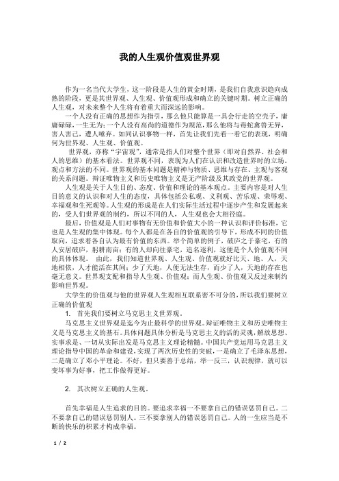 树立正确的人生观,对未来整个人生将有着重大而深远的影响.
