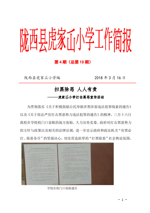 扫黑除恶宣传简报 - 百度文库