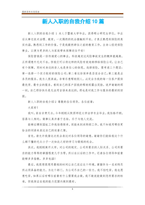 入职自我介绍50字