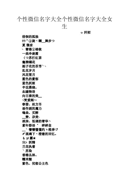 微信英文名女 - 百度文库