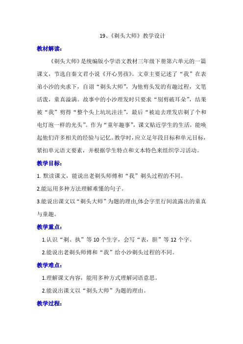 文章主要记述了"我"在表弟小沙的央求下,自诩"剃头大师",为他剪头发