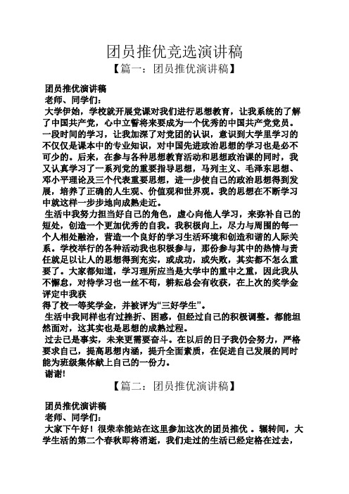 团推优演讲稿一分钟