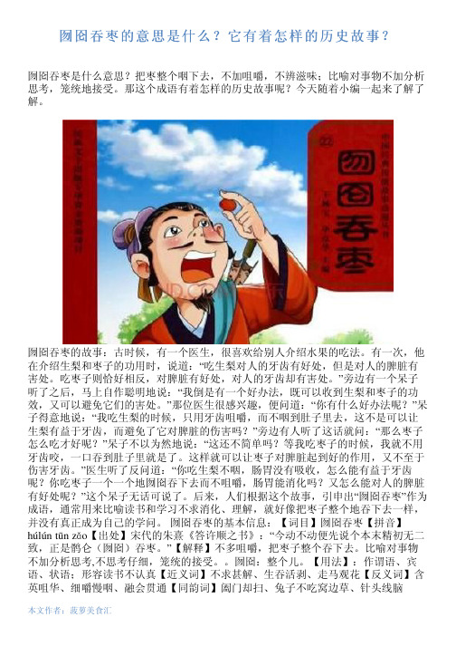 囫囵吞枣的意思是什么?它有着怎样的历史故事? 囫囵吞枣是什么意思?