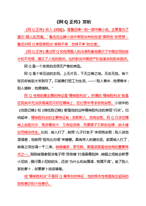 《阿q正传》赏析 《阿q正传》收入《呐喊》.