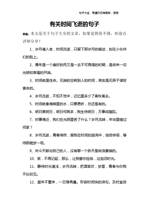 关于时间流逝的句子的开头 - 百度文库