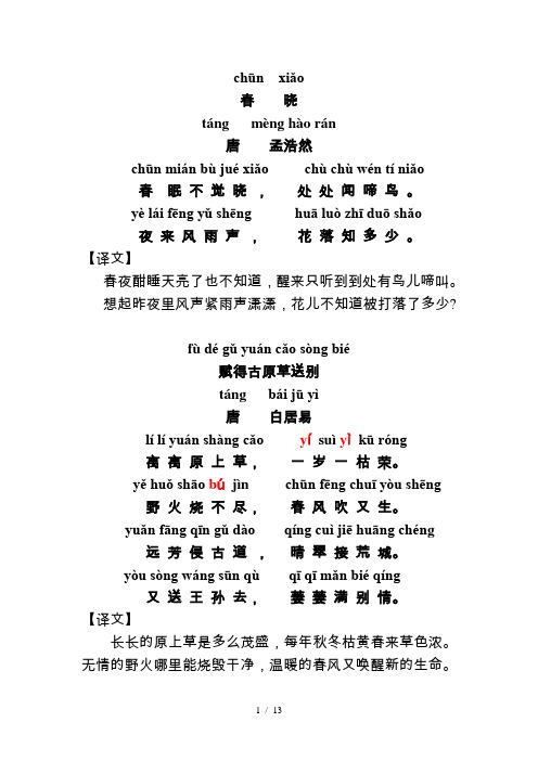 青松古诗带拼音 - 百度文库