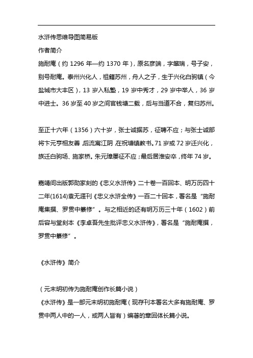 水浒传思维导图简易版 作者简介 施耐庵(约1296年—约1370年),原名彦