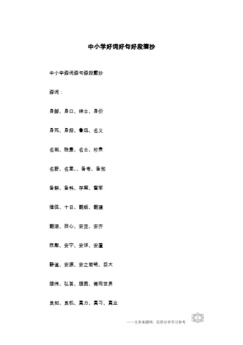 会飞的教室好词好句好段摘抄 - 百度文库