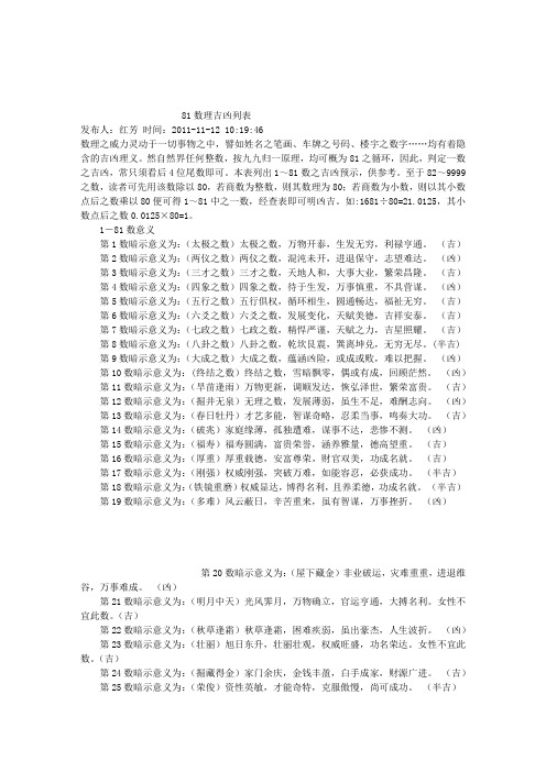 譬如姓名之笔画,车牌之号码,楼宇之数字……均有着隐含的吉凶理义