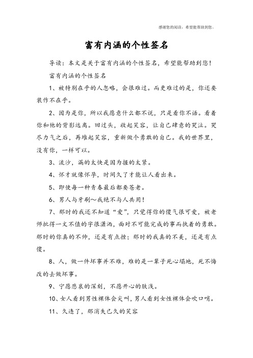高情商内涵个性签名 - 百度文库