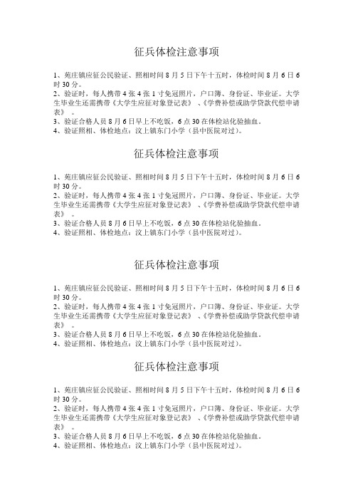 征兵体检不合格会怎么通知 - 百度文库