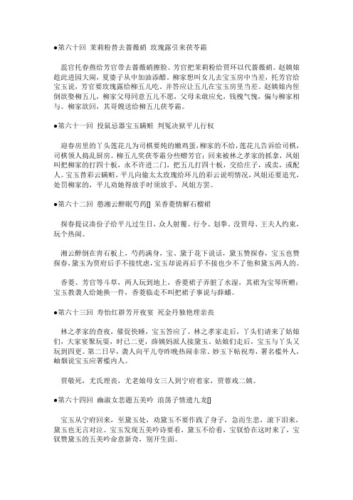 红楼梦主要内容20字 - 百度文库