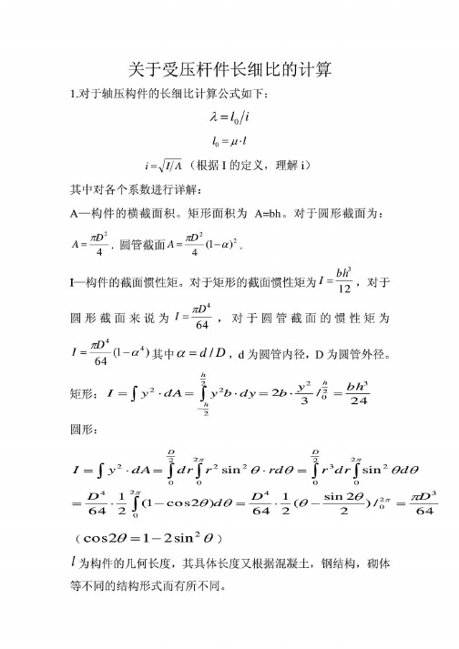 长细比计算公式