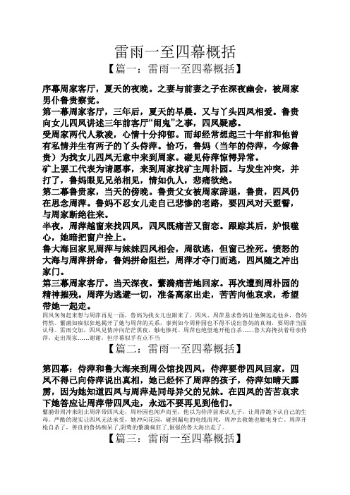 雷雨简介 - 百度文库