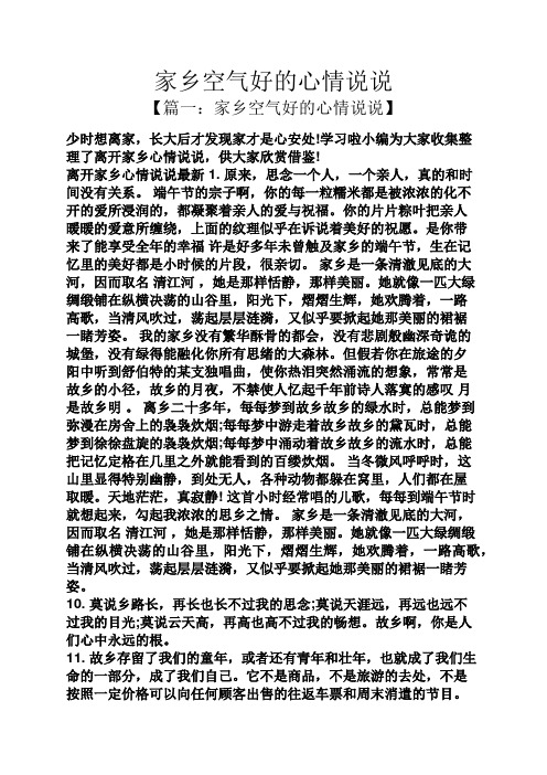 学习啦小编为大家收集整理了离开家乡心情说说,供大家欣赏借鉴!
