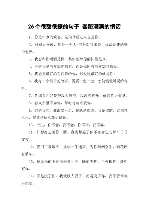 26个很甜很撩的句子 套路满满的情话 1,你是年少的欢喜,这句话反过来