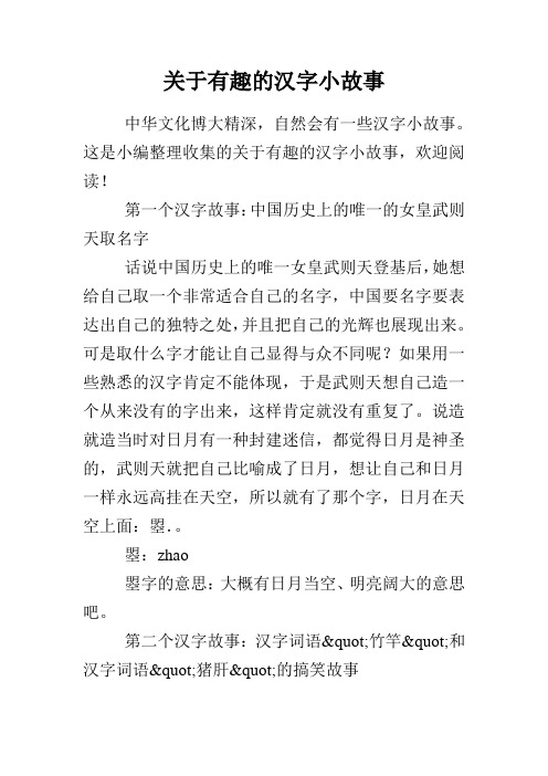 第一个汉字故事:中国历史上的唯一的女皇武则天取名字 话说中国历史