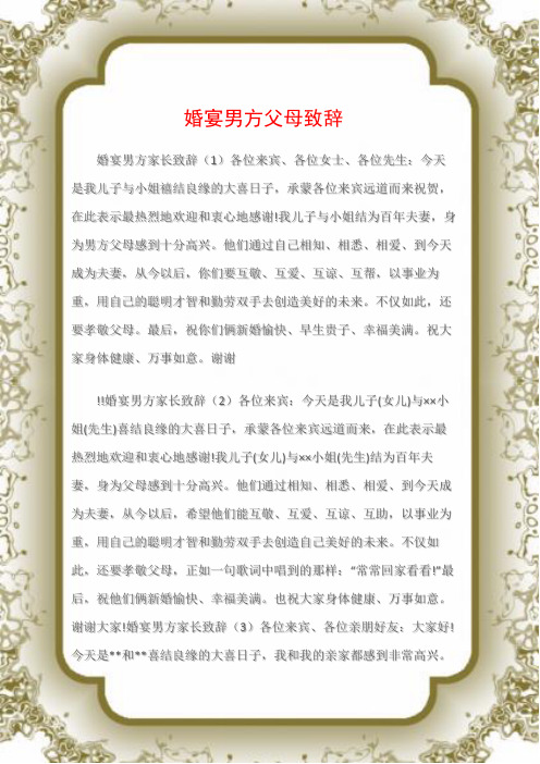 喜婆婆最精彩致辞 - 百度文库