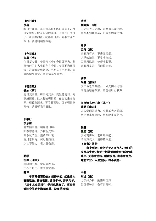 《昨日歌》 佚名 昨日兮昨日,昨日何其好!昨日过去了,今日徒烦恼.