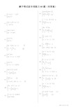 解不等式组专项练习60题(有答案) 1 2 3 4, 5 6 7 8 9 10
