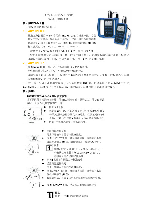 雷磁ph计说明书=雷磁ph计使用说明书