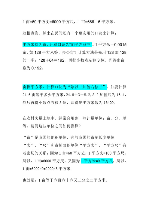 1平方米等于多少尺(1平方米等于多少尺平方)