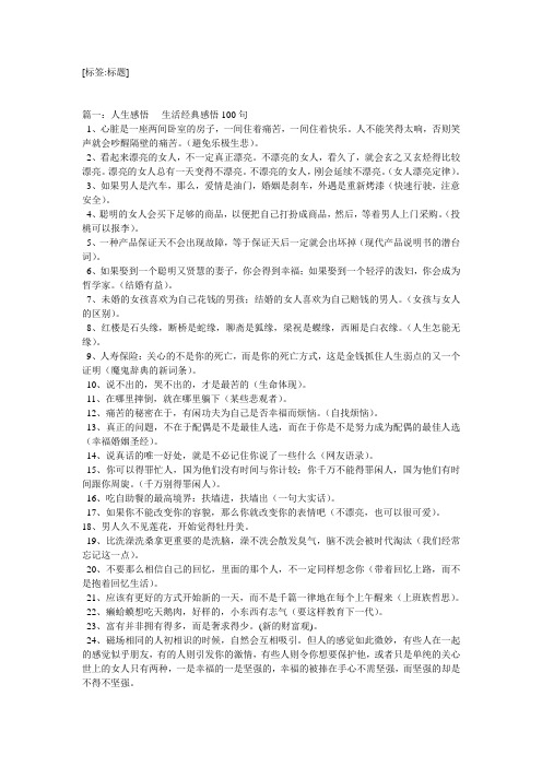 人生经历感悟短句 - 百度文库