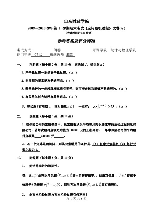 参考答案及评分标准 考试方式:闭卷开课学院统计与数理学院使用年级07