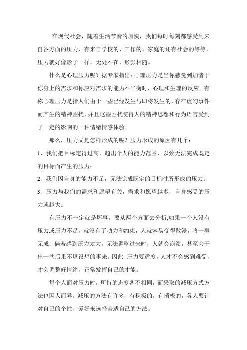 我们每时每刻都感受到来自各方面的压力,有来自学校的,工作的,家庭的