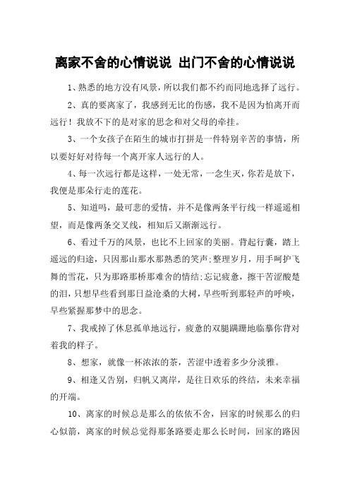 表达依依不舍的心情 - 百度文库