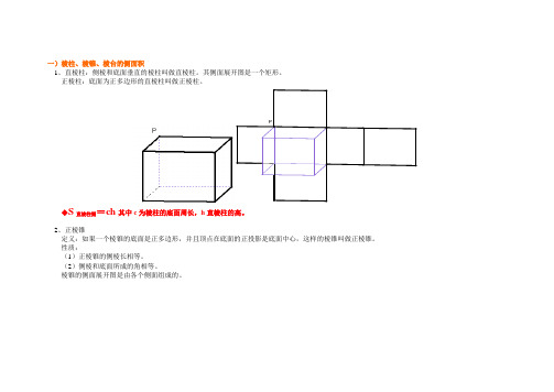 圆台的侧面积公式