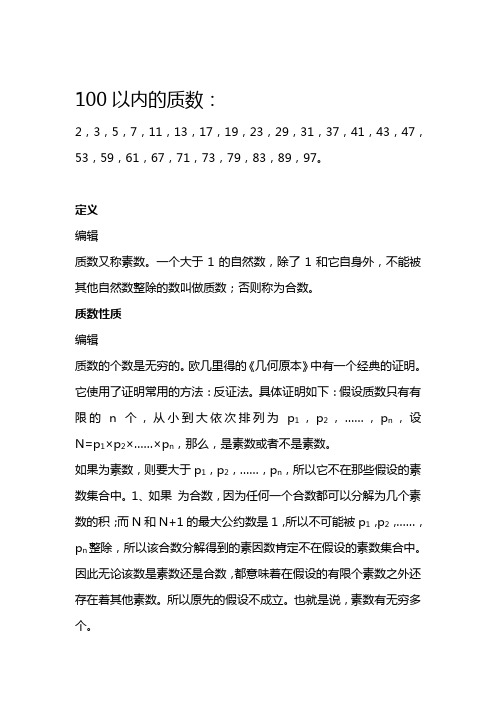 定义 编辑 质数又称素数.一个大于1