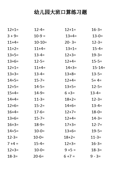 大班算术题 - 百度文库