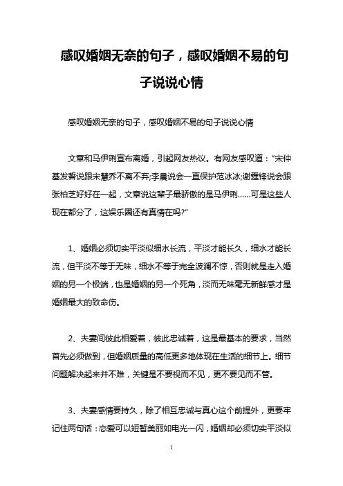 感叹婚姻无奈的句子,感叹婚姻不易的句子说说心情 感叹婚姻无奈的句子