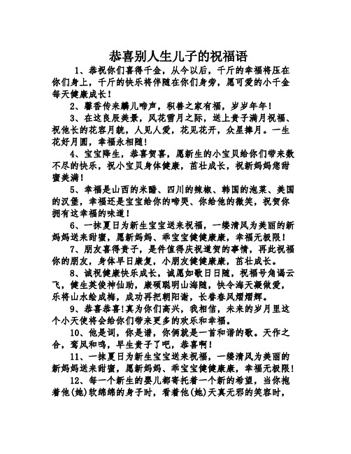 恭喜别人生孩子的祝福语 - 百度文库