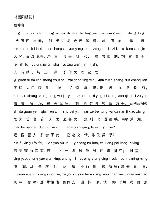 《岳阳楼记》范仲淹qing li si nian chun teng zi jing di shu ba