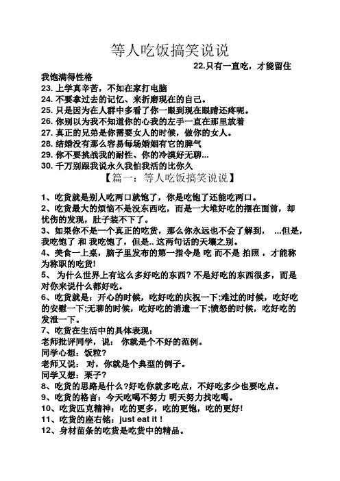 等人吃饭搞笑说说 22.只有一直吃,才能留住我饱满得性格 23.