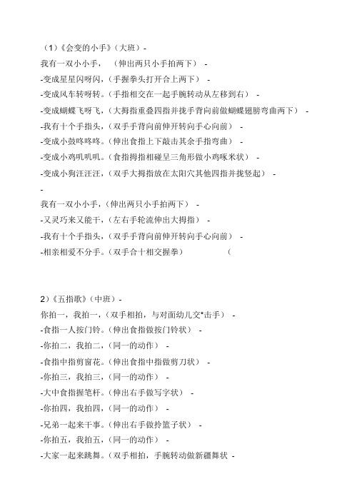 (手指相交在一起手腕转动从左移到右) 变成蝴蝶飞呀飞,(大