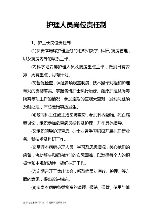 (2)科学地安排护理人员及病房重点工作,做到日有安排,周有重点,月有