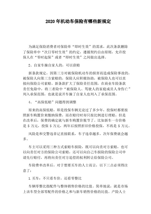2020车损险新规定包括 - 百度文库