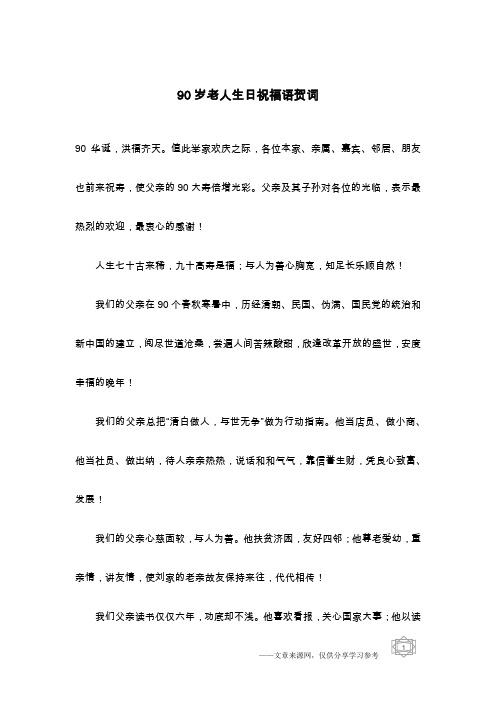 值此举家欢庆之际,各位本家,亲属,嘉宾,邻居,朋友也前来祝寿,使父亲的